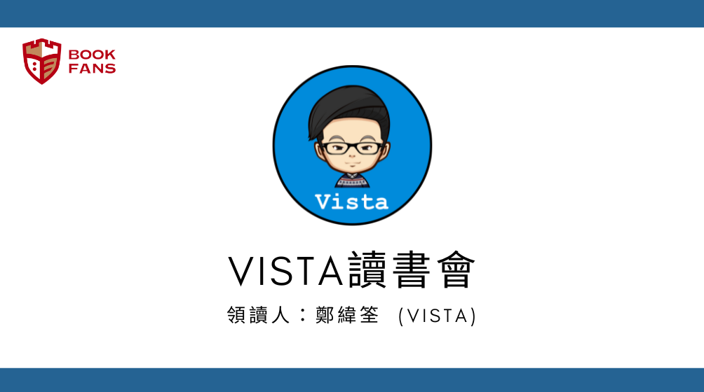 Vista讀書會