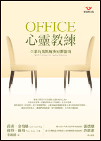 office心靈教練