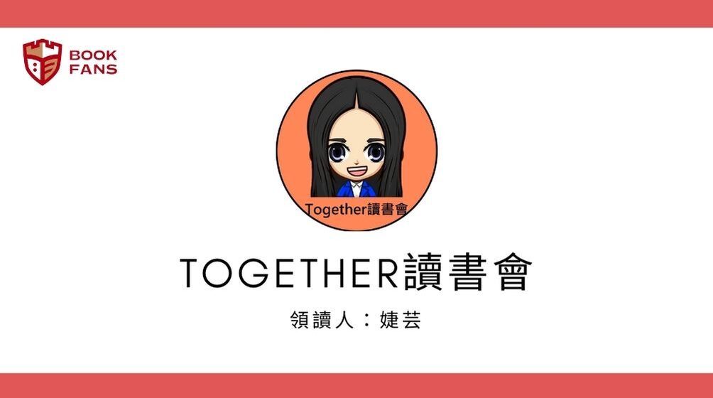 Together讀書會