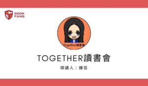 Together讀書會