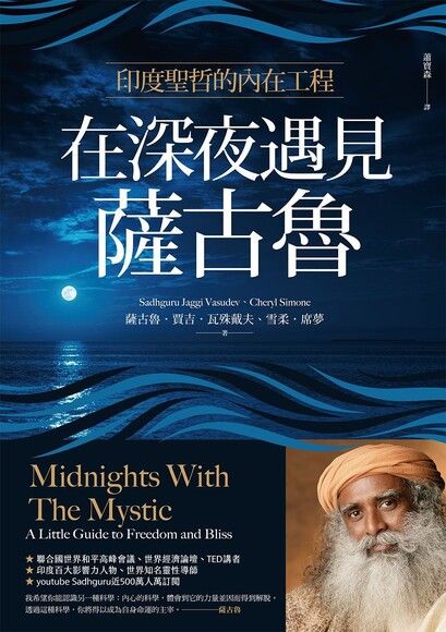 書籍推薦 在深夜遇見薩古魯