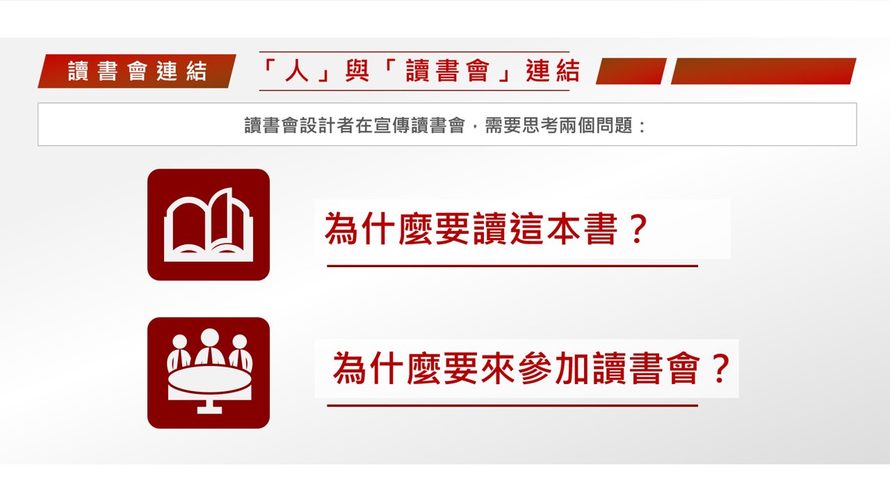 【讀書會設計】《主管這樣帶人就對了》沒有糟糕的團隊，只有差勁的領導者