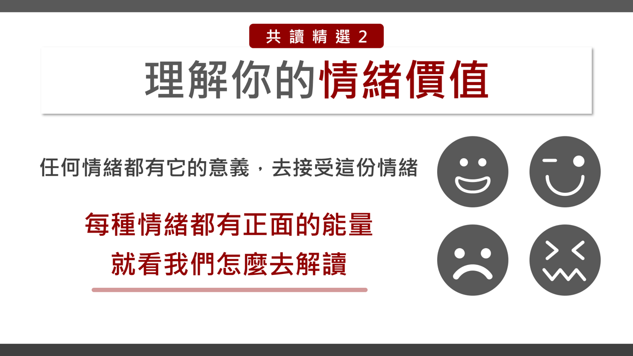 大書社群讀書會《蔡康永的情商課》