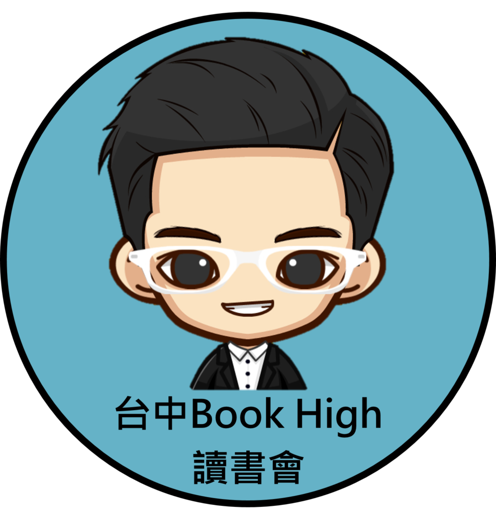 台中Book High 讀書會