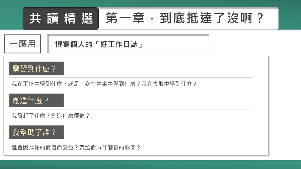 大書社群讀書會《做自己的工作設計師》
