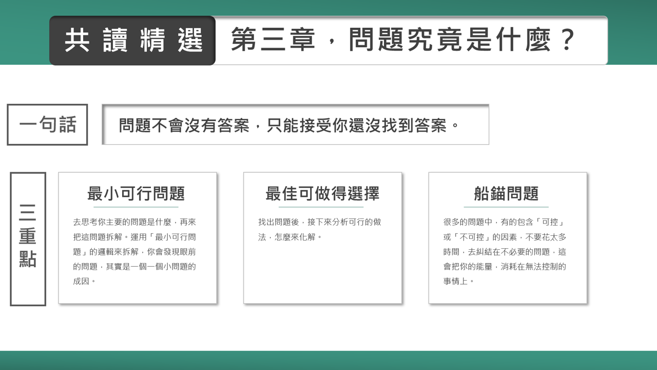 大書社群讀書會《做自己的工作設計師》