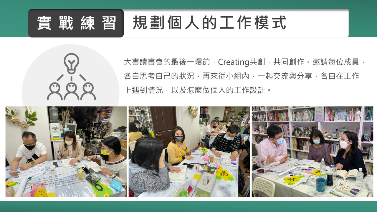 大書社群讀書會《做自己的工作設計師》