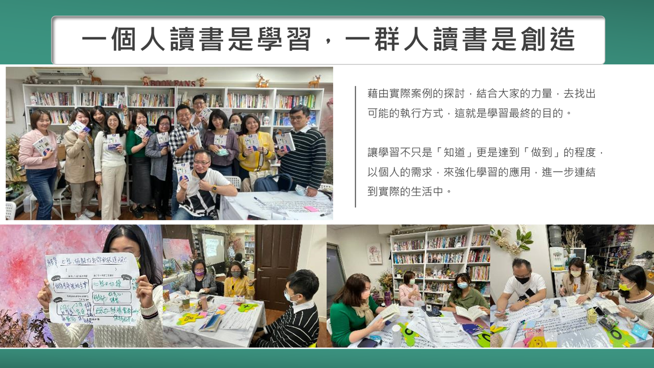 大書社群讀書會《做自己的工作設計師》