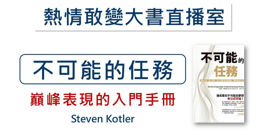 具備巔峰表現的4項元素，使你達成不可能的任務！《不可能的任務》