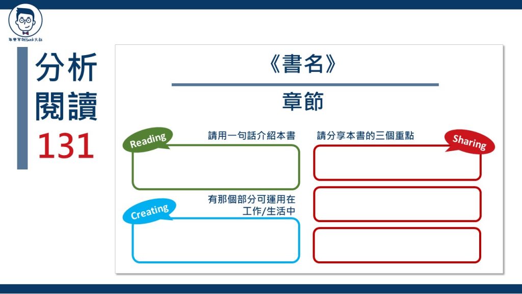 分析閱讀131