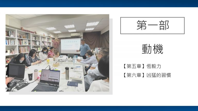 《不可能的任務》突破個人限制的4種秘訣【讀書會紀錄】